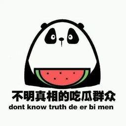 吃瓜群众只有我,揭秘吃瓜群众中的唯一我