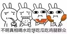 吃瓜群众被惊呆了怎么办