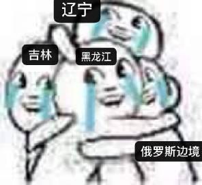 回东北了吃瓜群众,感受吃瓜群众的热情与欢乐