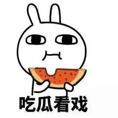 吃瓜群众一喵