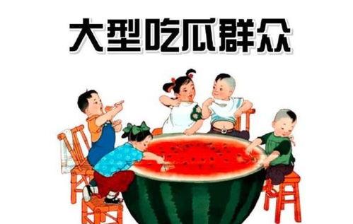 诚实的吃瓜群众,诚实的吃瓜群众带你直击幕后真相