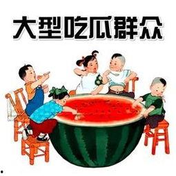 吃瓜群众旁听什么意思,揭秘娱乐圈幕后风云